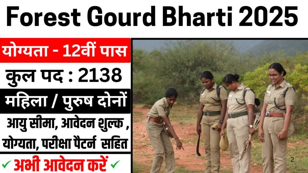 🌳 Forest Guard Recruitment 2025 Notification | वन रक्षक भर्ती 2025 | Bharti FEB Jobs 2025