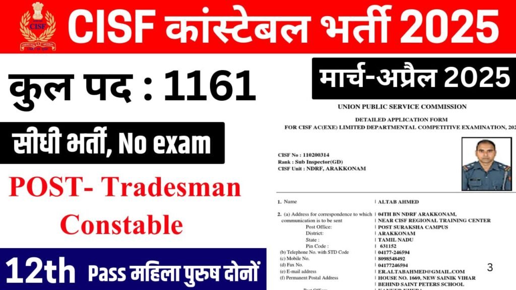 "CISF भर्ती 2025: ऑनलाइन आवेदन करें और अपने करियर की नई उड़ान भरें!"
