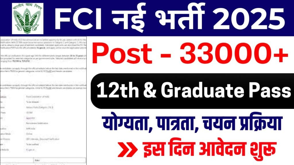 "FCI Recruitment 2025: भारतीय खाद्य निगम में बंपर भर्तियां – जानिए पूरी जानकारी!"